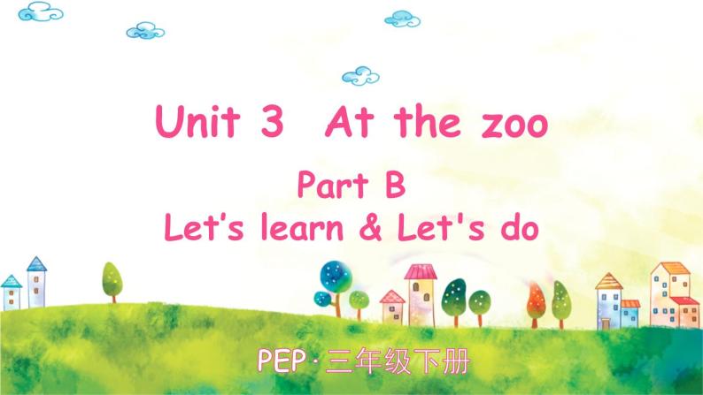 人教PEP版英语 三年级下册  Unit 3 Part B 第1课时 课件+音视频素材01