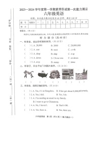 山西省临汾市尧都区2023-2024学年六年级上学期月考英语试题