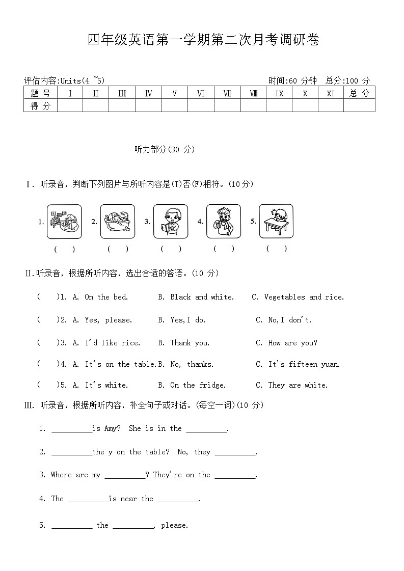 月考调研卷(试题)人教PEP版英语四年级上册第1页