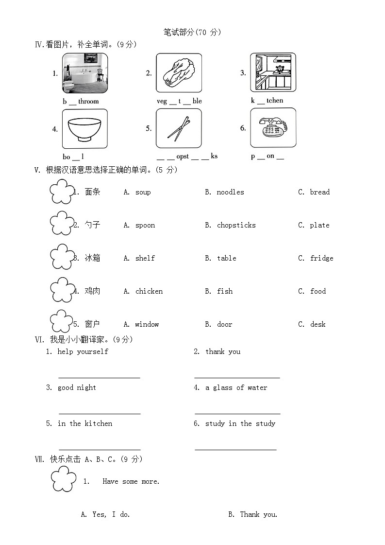 月考调研卷(试题)人教PEP版英语四年级上册第2页