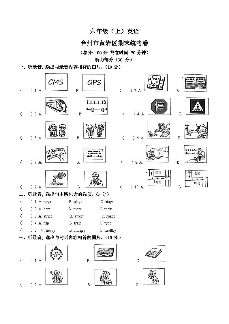 2022-2023学年浙江省台州市黄岩区人教PEP版六年级上册期末检测英语试卷01