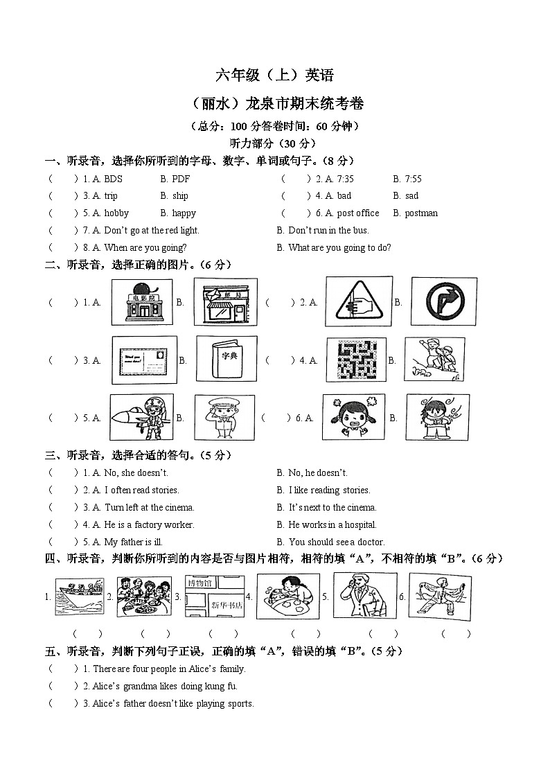 2022-2023学年浙江省丽水市龙泉市人教PEP版六年级上册期末检测英语试卷第1页