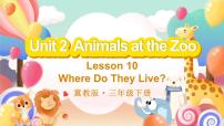 冀教版 (三年级起点)Lesson 10 Where Do They Live?试讲课ppt课件