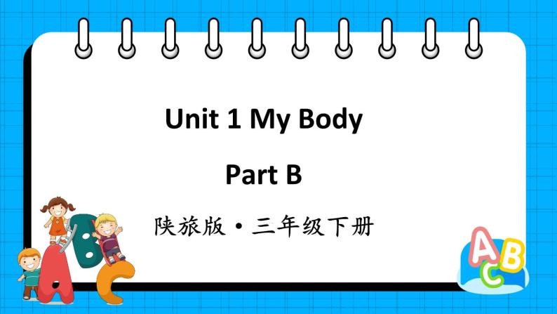 Unit 1 My Body Part B（课件+素材）陕旅版（三起）英语三年级下册01