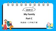 小学英语陕旅版三年级下册Unit 2 My Family课堂教学课件ppt