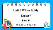 陕旅版三年级下册Unit 6 Where Is My Eraser?课文内容ppt课件