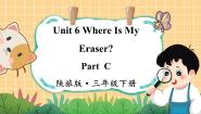 小学英语陕旅版三年级下册Unit 6 Where Is My Eraser?集体备课课件ppt