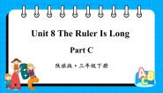 陕旅版三年级下册Unit 8 The Ruler Is Long示范课ppt课件
