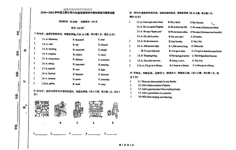 四川省成都市实验外国语学校西区2023-2024学年六年级上学期期中英语试题01