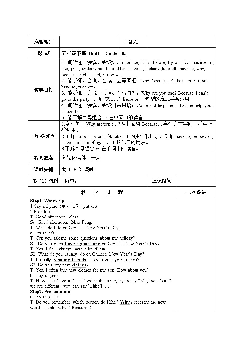 牛津译林版5B Unit1第1课时教案第1页