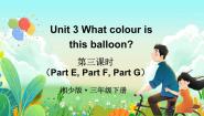 英语三年级下册Unit 3 What colour is balloon?示范课课件ppt