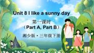 英语三年级下册Unit 8 I like a sunny day.说课ppt课件
