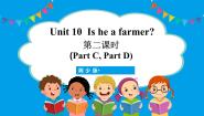 湘少版三年级下册Unit 10 Is he a farmer?课文ppt课件