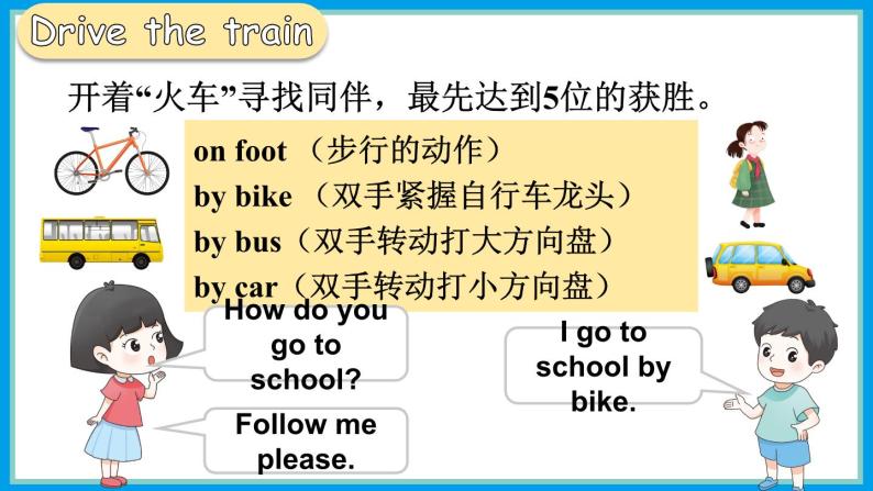 Unit 12 I go to school by bus  第二课时（Part C，Part D）（课件+素材）湘少版（三起）英语三年级下册03