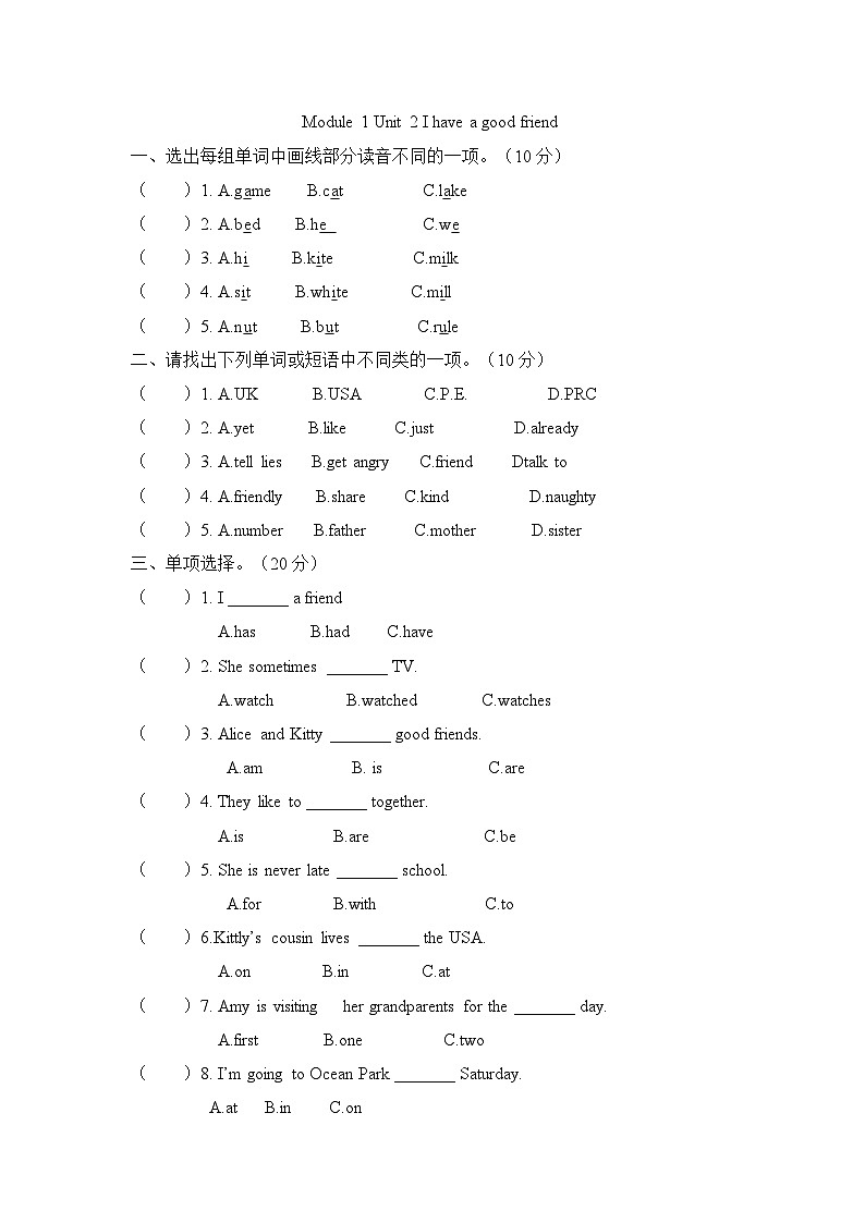 【同步练习】六年级上册英语一课一练-Module 1 Unit 2 I have a good friend 牛津上海版试用版(含答案)第1页