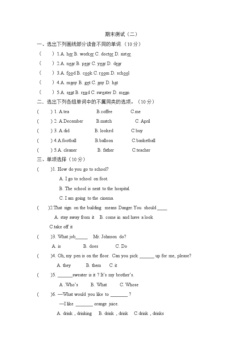 六年级上册英语期末测试卷(二) 牛津上海版试用版(含答案)第1页
