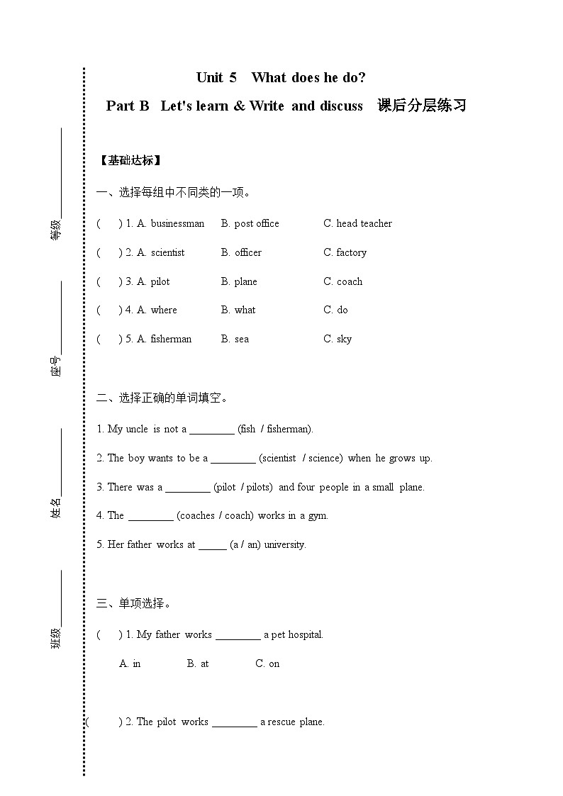 六年级上册Unit 5 Part B Let's learn课后分层练习01