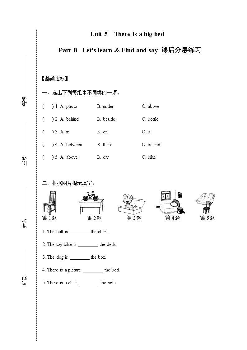 五年级上册Unit 5 Part B Let's learn课后分层练习第1页