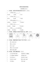 期末综合模拟测试卷（试题） 外研版（三起）英语三年级上册