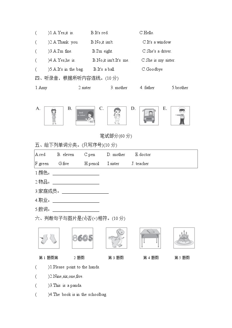 期末综合模拟测试卷（试题）外研版（三起）英语三年级上册02