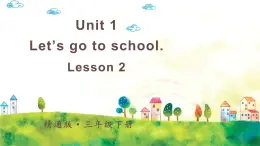 人教精通版英語 三年級下冊  Lesson 2 課件+音視頻素材