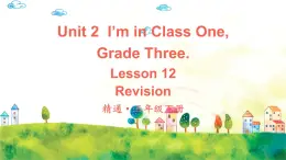 人教精通版英語 三年級下冊  Lesson 12 課件+音視頻素材