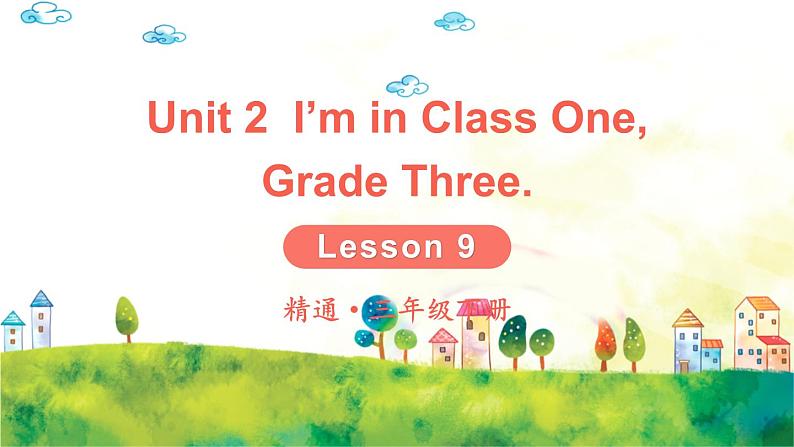 人教精通版英语 三年级下册 Lesson 9第1页