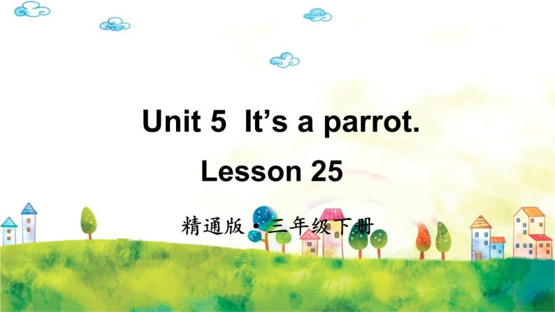 人教精通版英语 三年级下册  Lesson 25 课件+音视频素材01