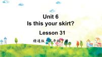 小学英语Lesson 31优秀课件ppt