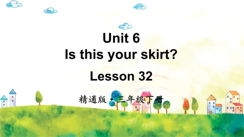 人教精通版英语 三年级下册  Lesson 32 课件+音视频素材01