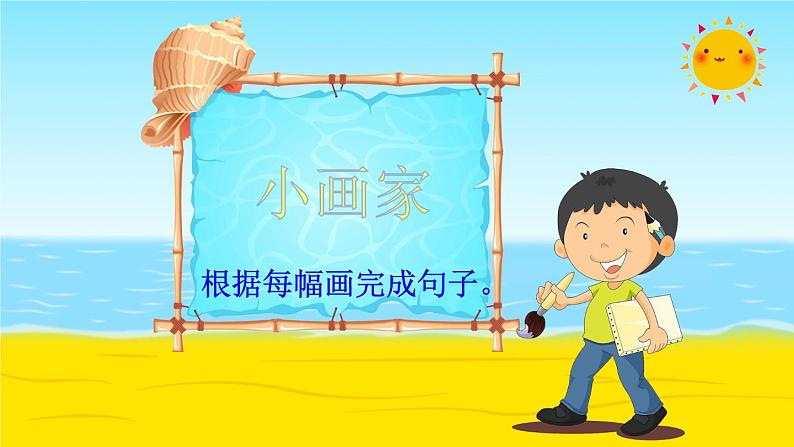 人教精通版英语 三年级下册 Lesson 35 课件+音视频素材08