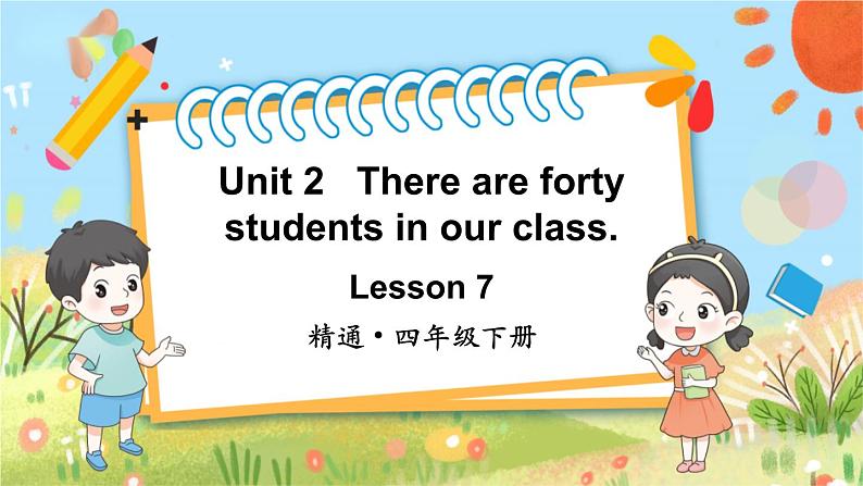 人教精通版英语 四年级下册 Lesson 7第1页
