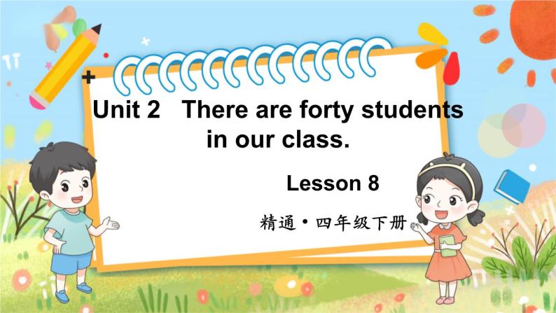 人教精通版英语 四年级下册 Lesson 8 课件+音视频素材01