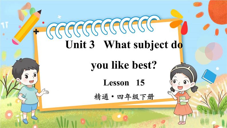 人教精通版英语 四年级下册 Lesson 15第1页