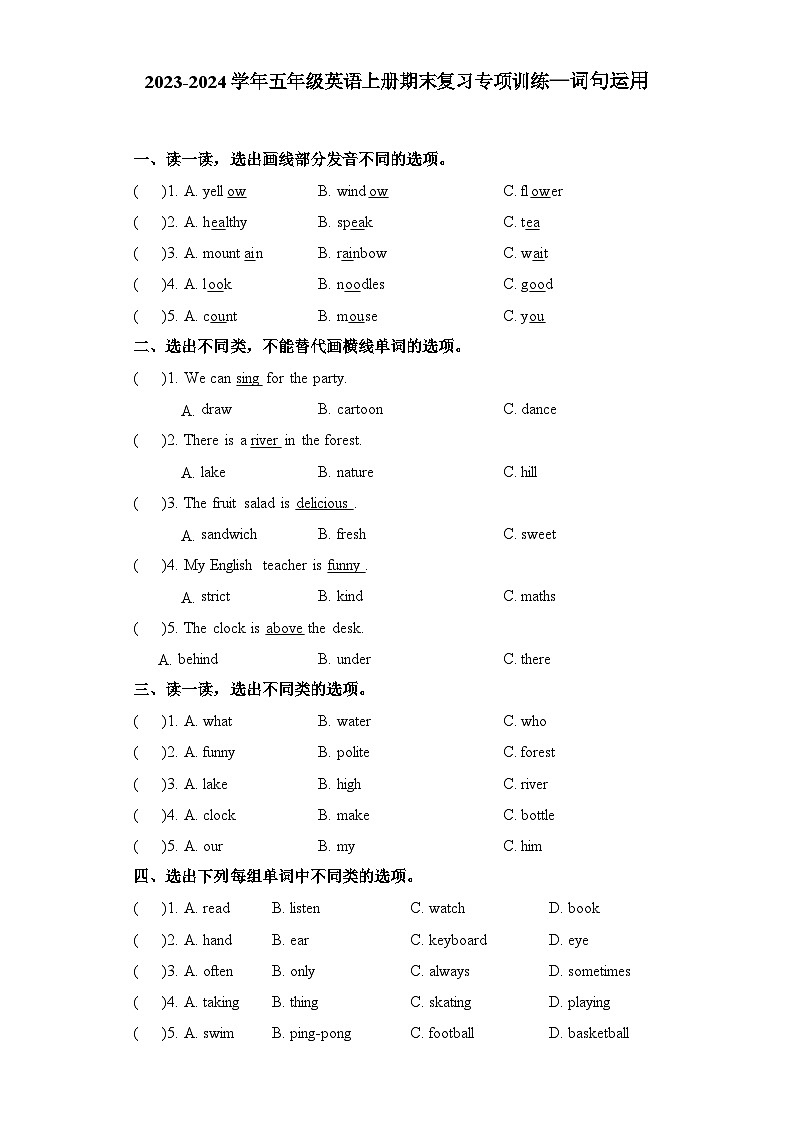 2023-2024學(xué)年五年級英語上冊期末復(fù)習(xí)專項訓(xùn)練—詞句運用第1頁