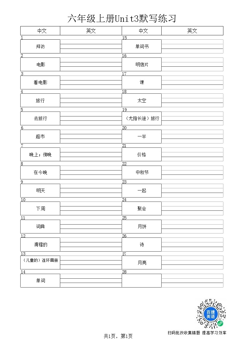 六年级英语上册期末复习专项训练—单词英汉互译01