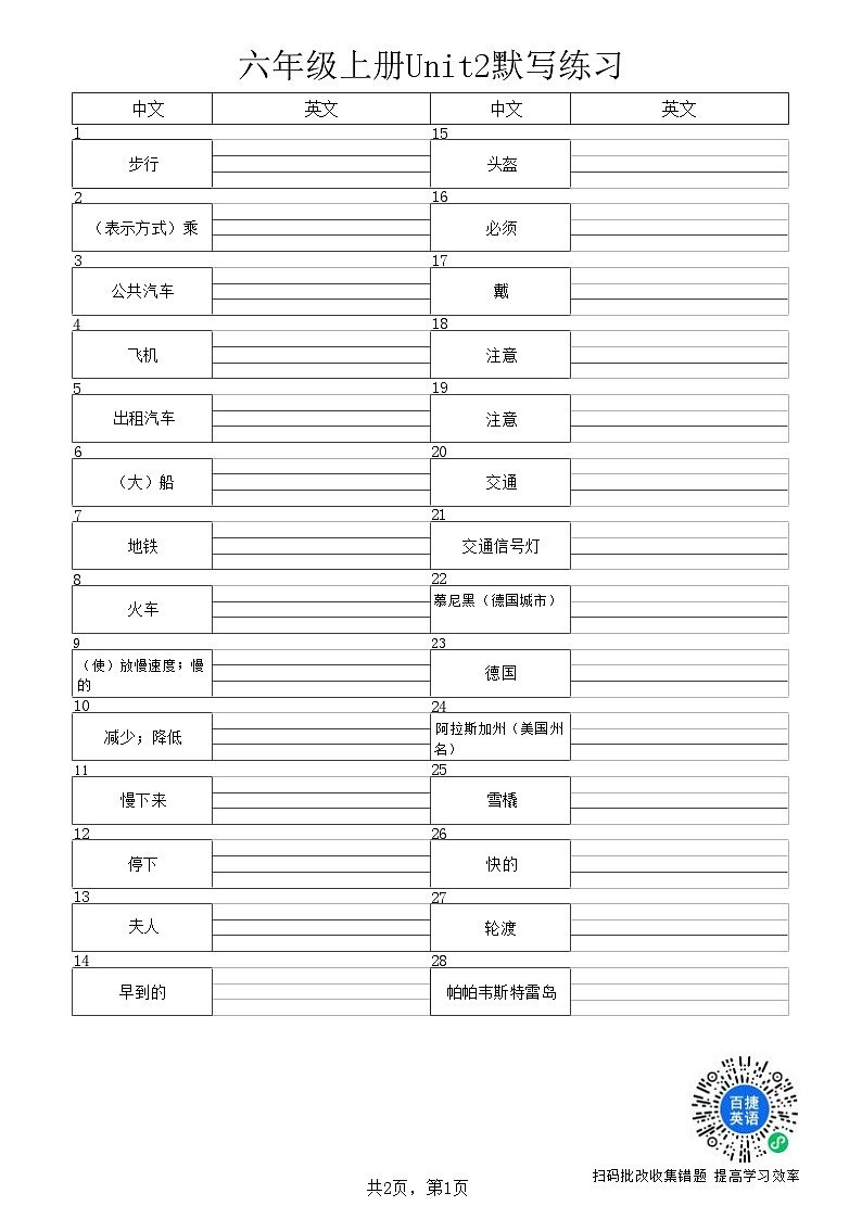 六年级英语上册期末复习专项训练—单词英汉互译01