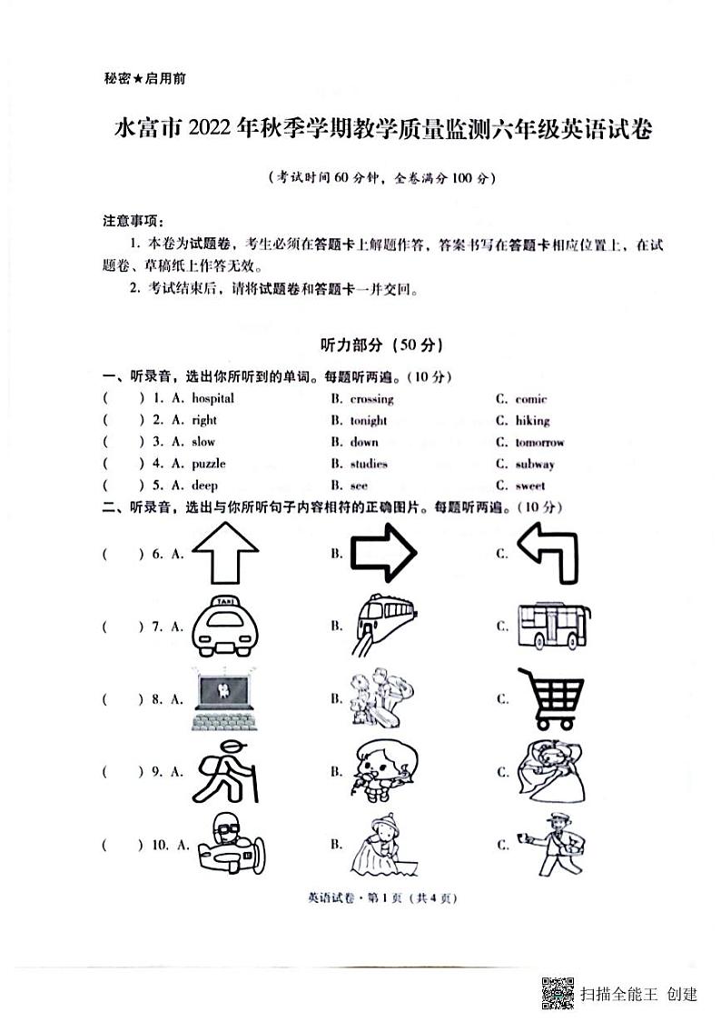 云南省昭通市水富市2022-2023学年六年级上学期期末英语试题第1页