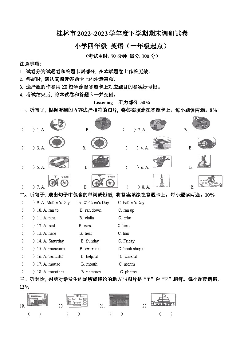 广西壮族自治区桂林市2022-2023学年外研版(一起)四年级下学期7月期末英语试卷第1页