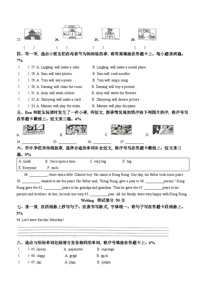 广西壮族自治区桂林市2022-2023学年外研版(一起)四年级下学期7月期末英语试卷第2页