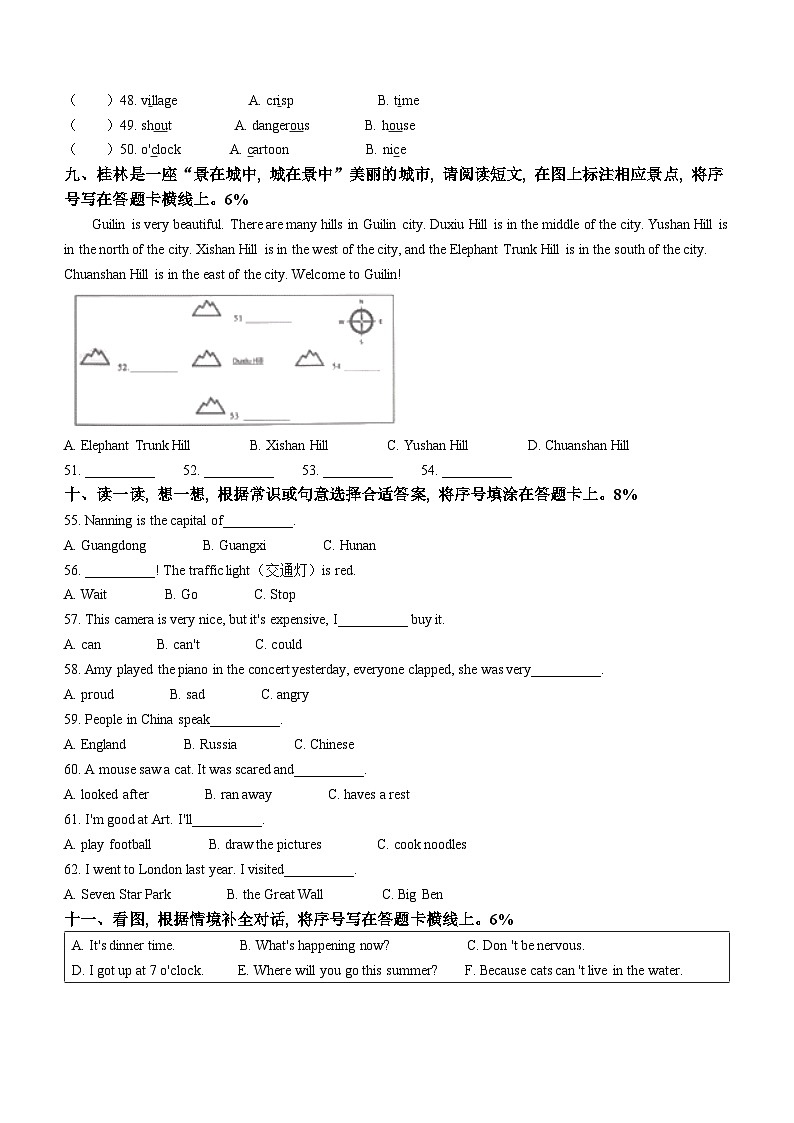 广西壮族自治区桂林市2022-2023学年外研版(一起)四年级下学期7月期末英语试卷第3页
