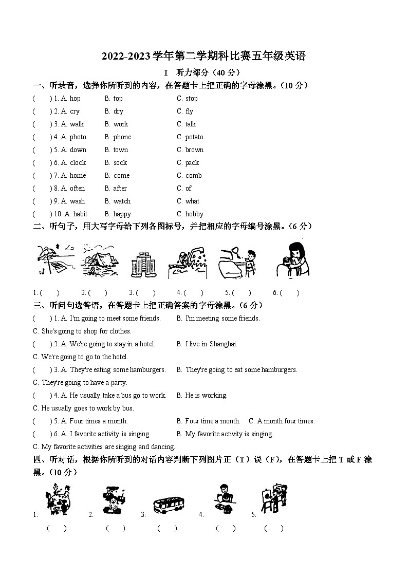 2022-2023学年广东省江门市新会区会城镇南庚小学粤人版五年级下学期6月期末英语试卷(无答案)01