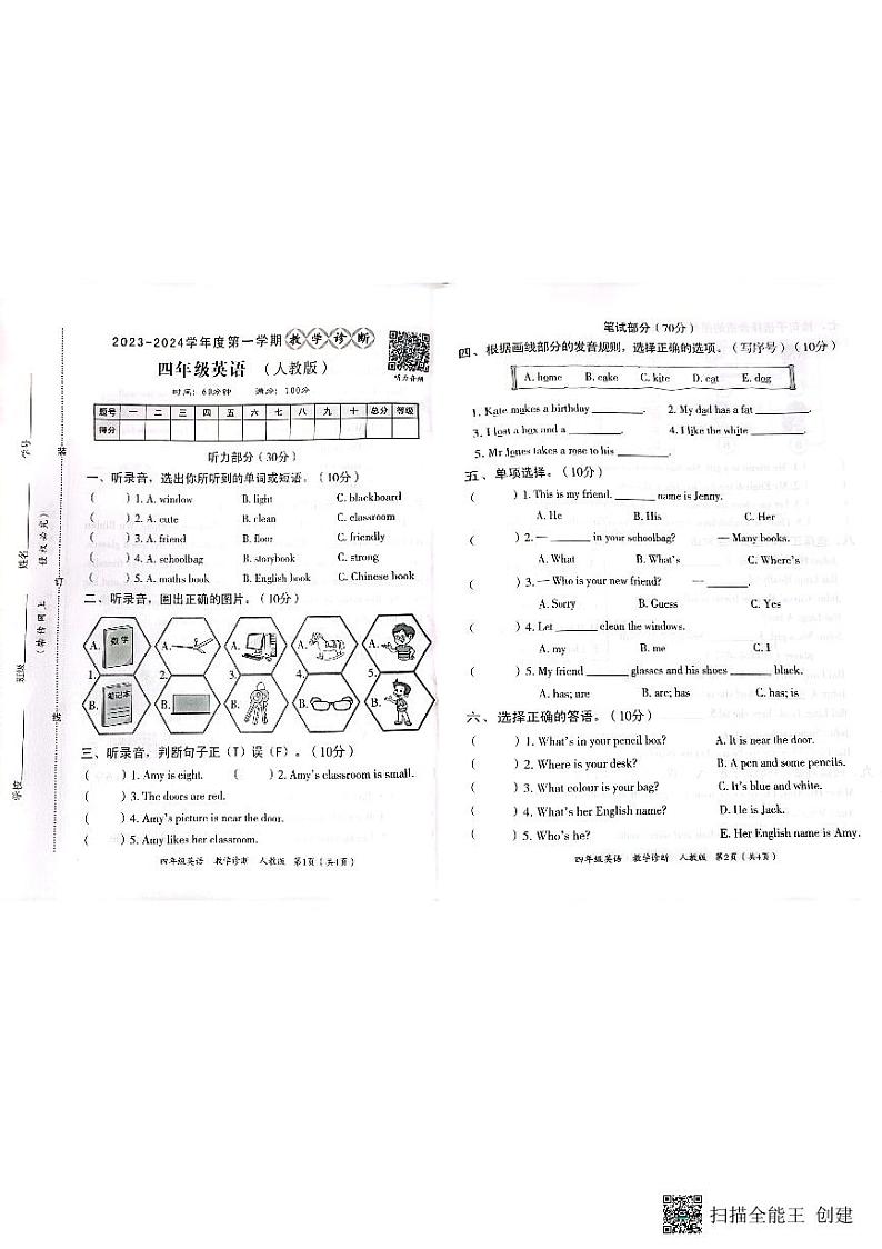 河北省邢台市2023-2024学年上学期四年级英语期中试题(图片版含答案,含听力音频,无听力原文)01