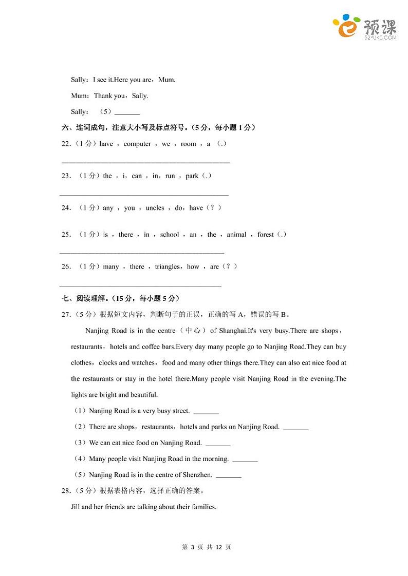 深圳市龙华区万安学校2020-2021学年四年级(上)英语期末试卷(含答案解析)第3页