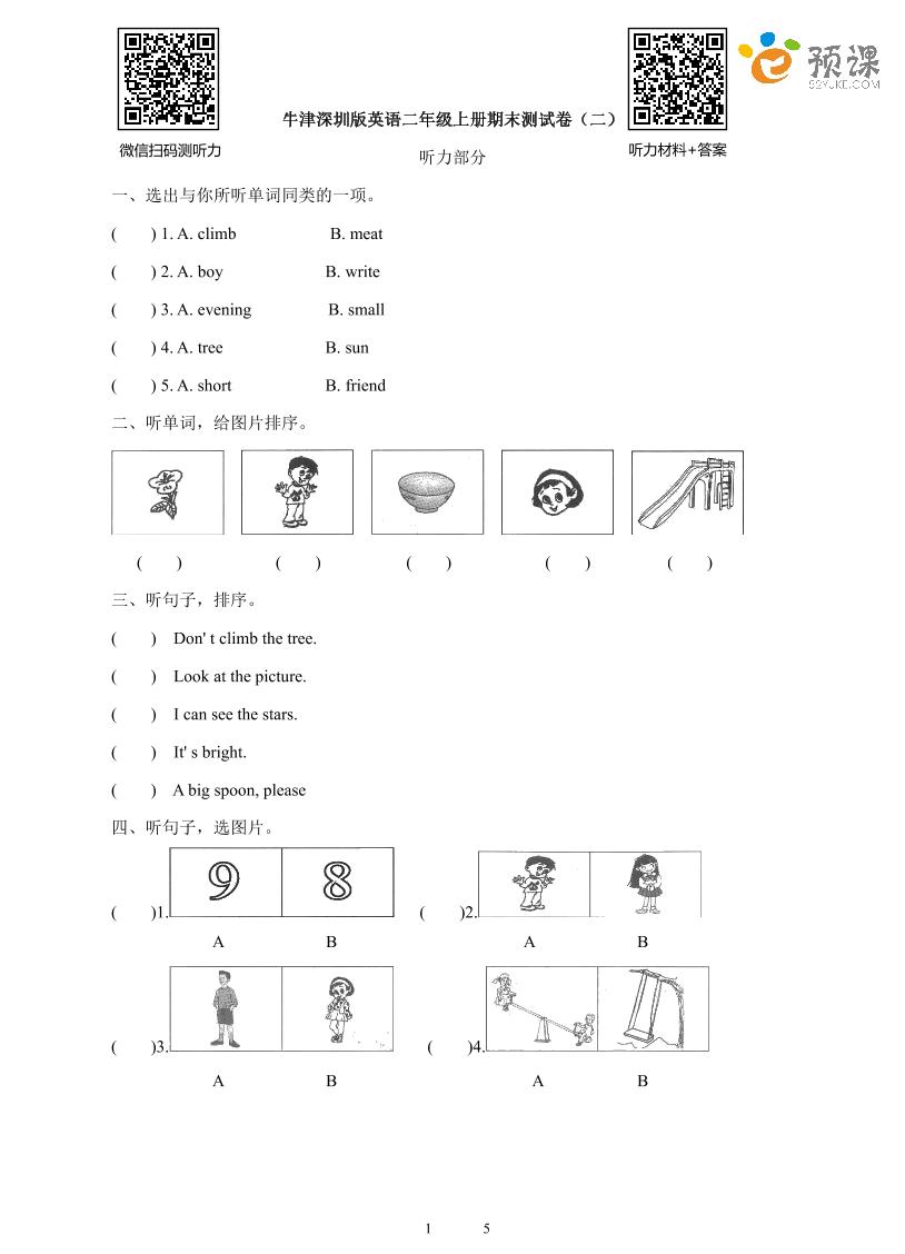 深圳市小学二年级（上）英语期末模拟卷 2（含答案）
