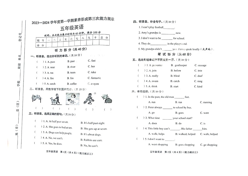 山西省临汾市尧都区2023-2024学年五年级上学期月考英语试题第1页