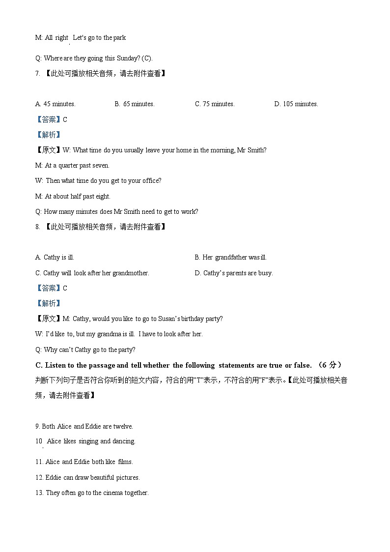 上海市嘉定区六年级上学期期中英语试题(含听力)(解析版)第3页