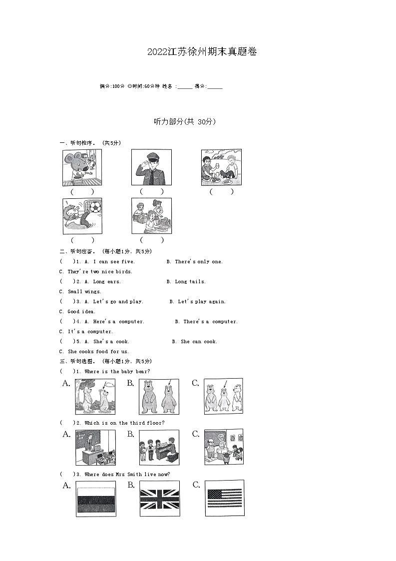 江苏省徐州市2022-2023学年五年级上学期期末英语试卷第1页