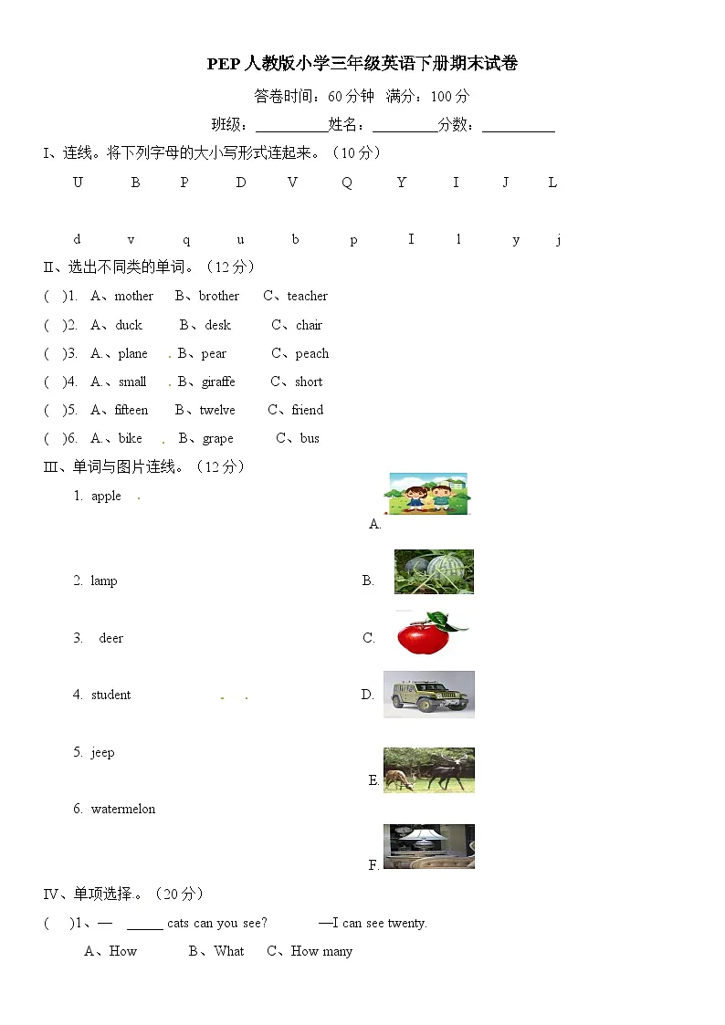 三年级下册英语期末测试一(含答案)第1页