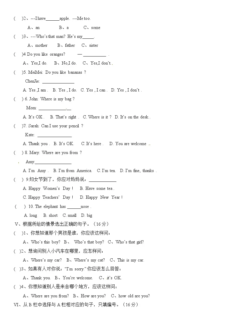 三年级下册英语期末测试一(含答案)第2页